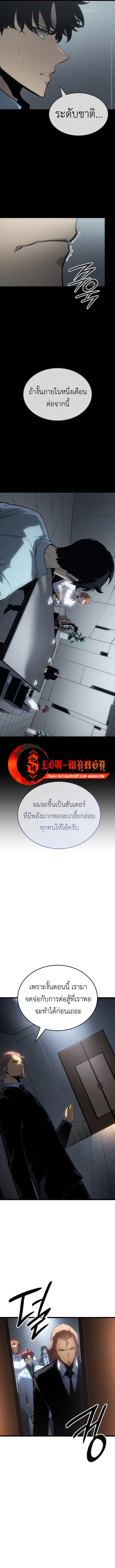 Solo Leveling: Ragnarok โซโล่เลเวลลิ่ง แร็คนาร็อค ตอนที่ 56 หน้า 12