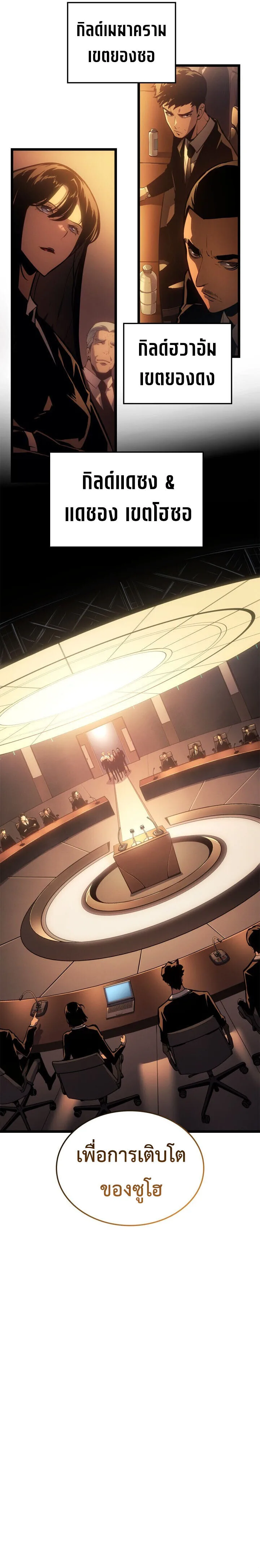 Solo Leveling: Ragnarok โซโล่เลเวลลิ่ง แร็คนาร็อค ตอนที่ 56 หน้า 13