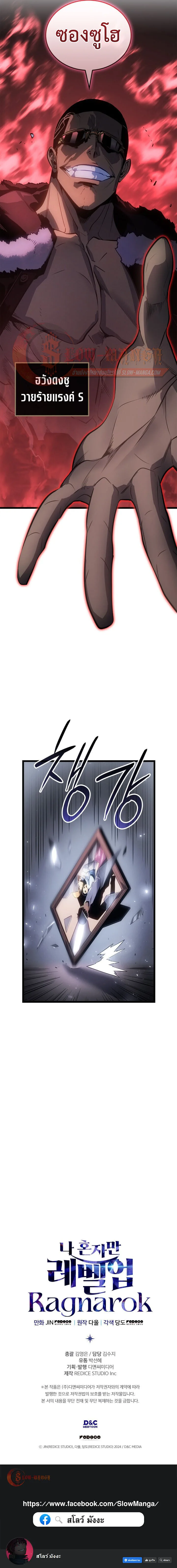 Solo Leveling: Ragnarok โซโล่เลเวลลิ่ง แร็คนาร็อค ตอนที่ 56 หน้า 18