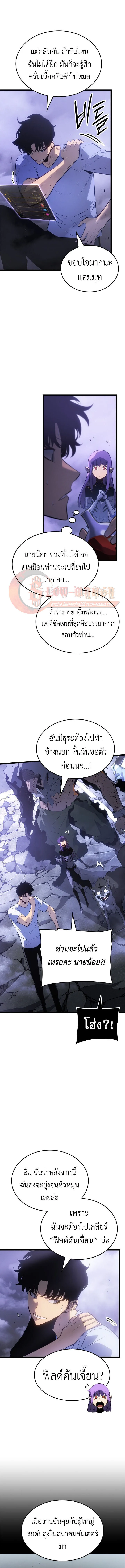 Solo Leveling: Ragnarok โซโล่เลเวลลิ่ง แร็คนาร็อค ตอนที่ 56 หน้า 2