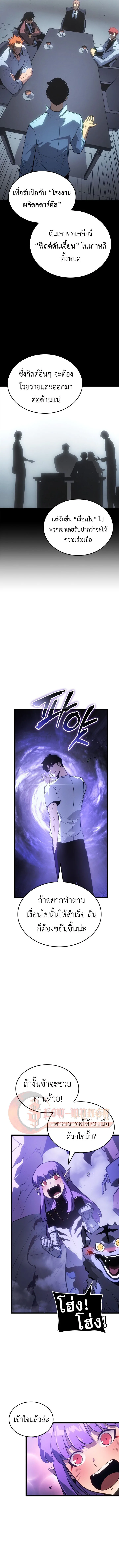 Solo Leveling: Ragnarok โซโล่เลเวลลิ่ง แร็คนาร็อค ตอนที่ 56 หน้า 3