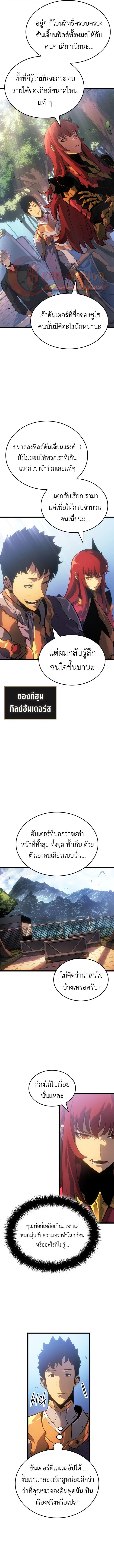 Solo Leveling: Ragnarok โซโล่เลเวลลิ่ง แร็คนาร็อค ตอนที่ 56 หน้า 5