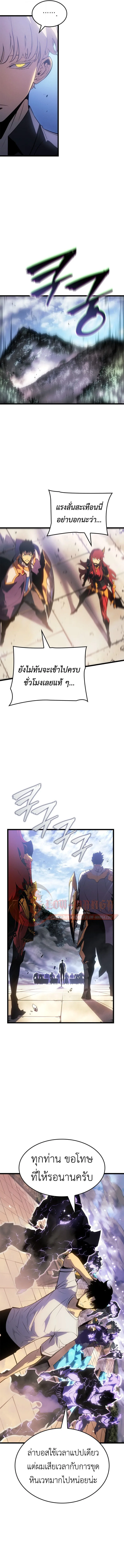 Solo Leveling: Ragnarok โซโล่เลเวลลิ่ง แร็คนาร็อค ตอนที่ 56 หน้า 6