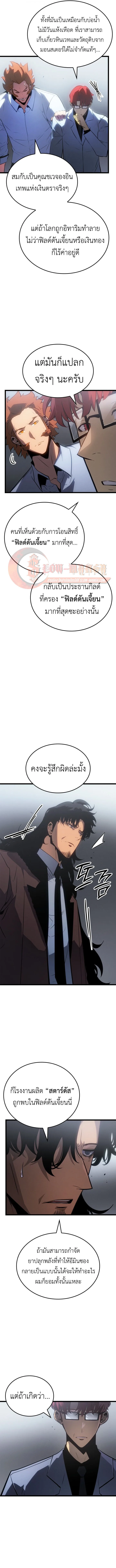 Solo Leveling: Ragnarok โซโล่เลเวลลิ่ง แร็คนาร็อค ตอนที่ 56 หน้า 8