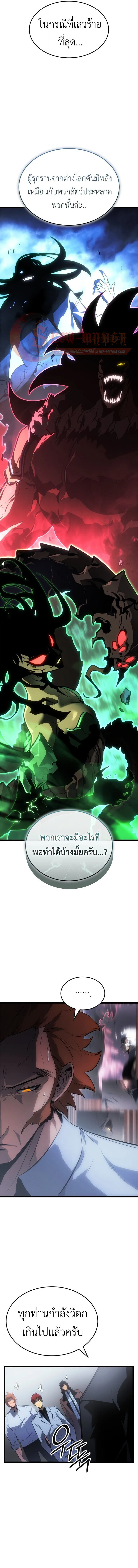 Solo Leveling: Ragnarok โซโล่เลเวลลิ่ง แร็คนาร็อค ตอนที่ 56 หน้า 9