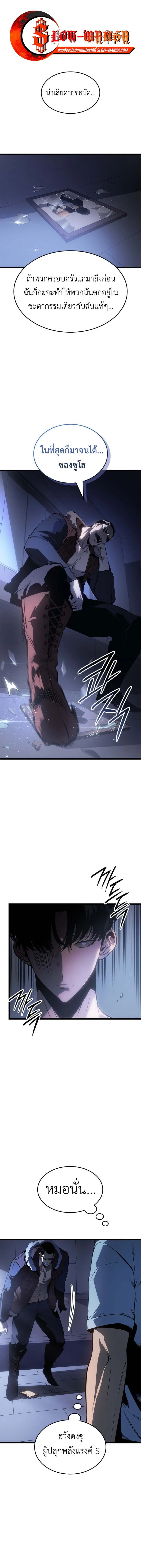 Solo Leveling: Ragnarok โซโล่เลเวลลิ่ง แร็คนาร็อค ตอนที่ 57 หน้า 1