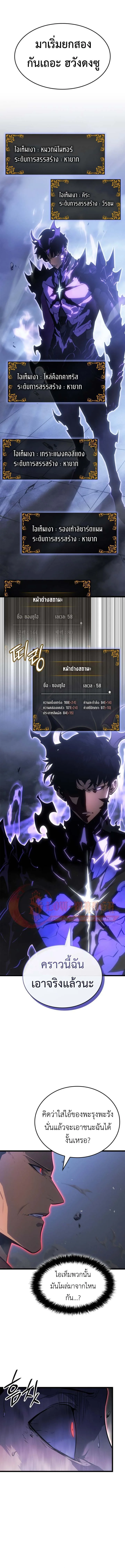 Solo Leveling: Ragnarok โซโล่เลเวลลิ่ง แร็คนาร็อค ตอนที่ 57 หน้า 13