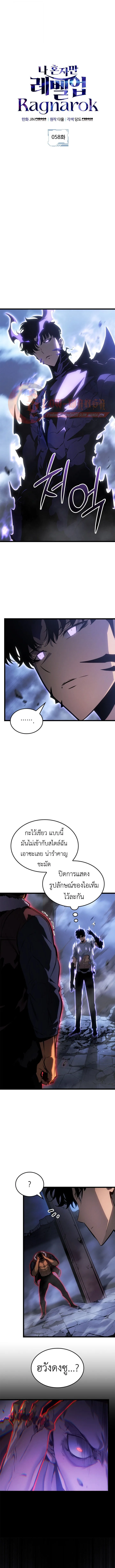 Solo Leveling: Ragnarok โซโล่เลเวลลิ่ง แร็คนาร็อค ตอนที่ 58 หน้า 1