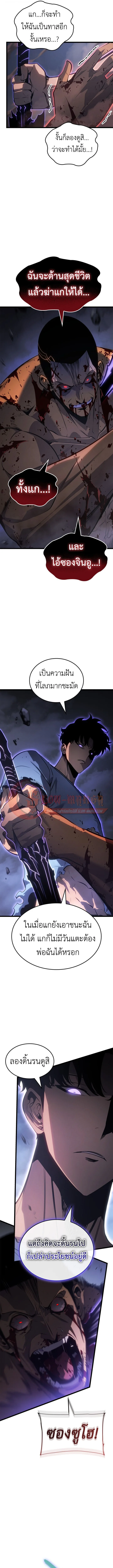 Solo Leveling: Ragnarok โซโล่เลเวลลิ่ง แร็คนาร็อค ตอนที่ 58 หน้า 12