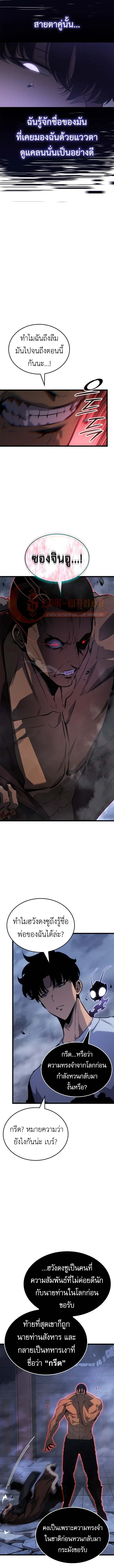 Solo Leveling: Ragnarok โซโล่เลเวลลิ่ง แร็คนาร็อค ตอนที่ 58 หน้า 3