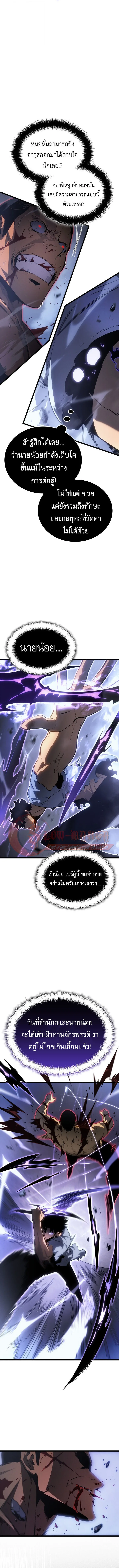 Solo Leveling: Ragnarok โซโล่เลเวลลิ่ง แร็คนาร็อค ตอนที่ 58 หน้า 8