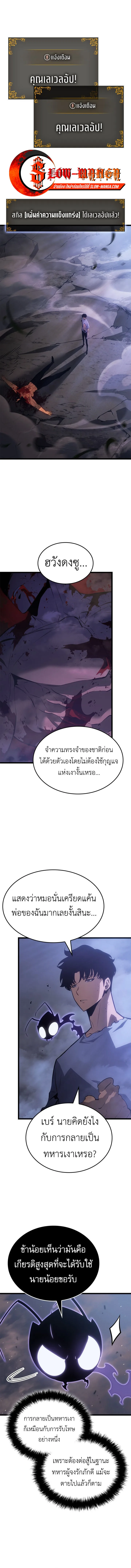 Solo Leveling: Ragnarok โซโล่เลเวลลิ่ง แร็คนาร็อค ตอนที่ 59 หน้า 1