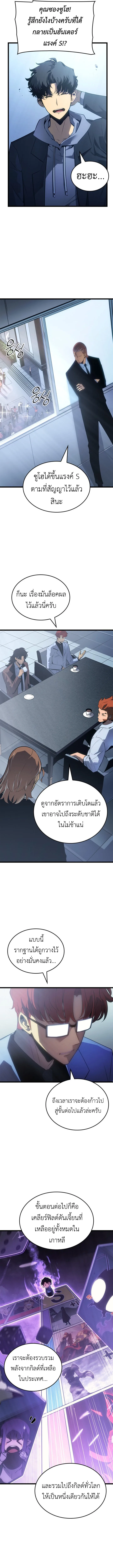 Solo Leveling: Ragnarok โซโล่เลเวลลิ่ง แร็คนาร็อค ตอนที่ 59 หน้า 10