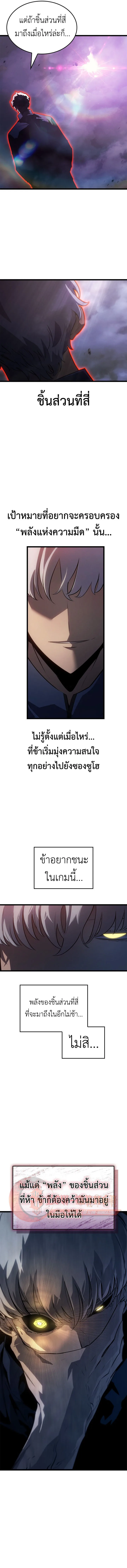 Solo Leveling: Ragnarok โซโล่เลเวลลิ่ง แร็คนาร็อค ตอนที่ 59 หน้า 15