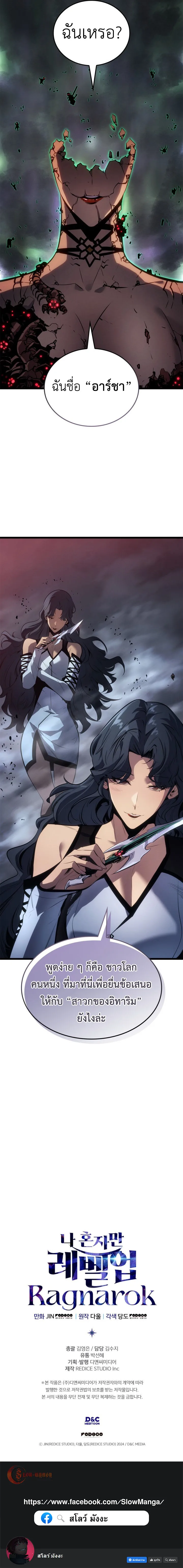 Solo Leveling: Ragnarok โซโล่เลเวลลิ่ง แร็คนาร็อค ตอนที่ 59 หน้า 18