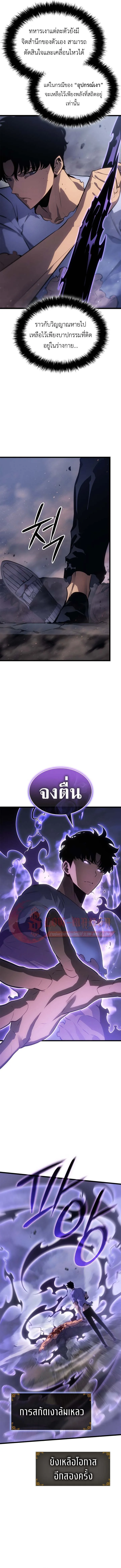 Solo Leveling: Ragnarok โซโล่เลเวลลิ่ง แร็คนาร็อค ตอนที่ 59 หน้า 2