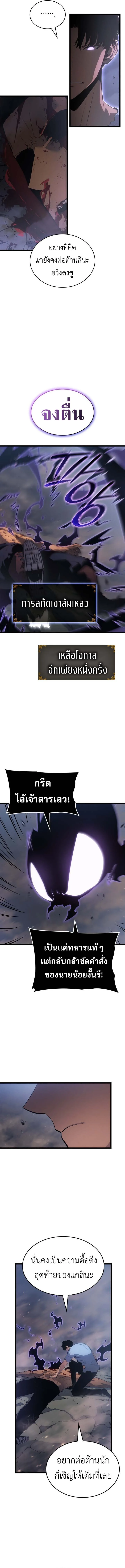 Solo Leveling: Ragnarok โซโล่เลเวลลิ่ง แร็คนาร็อค ตอนที่ 59 หน้า 3