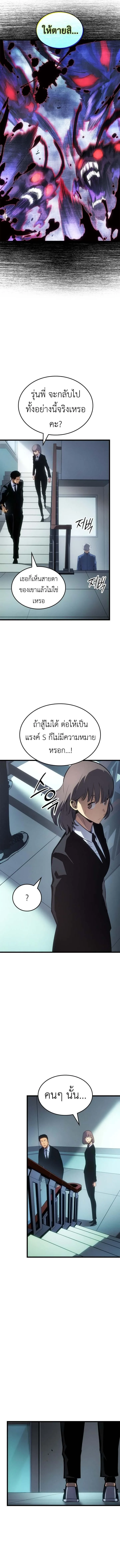 Solo Leveling: Ragnarok โซโล่เลเวลลิ่ง แร็คนาร็อค ตอนที่ 60 หน้า 12