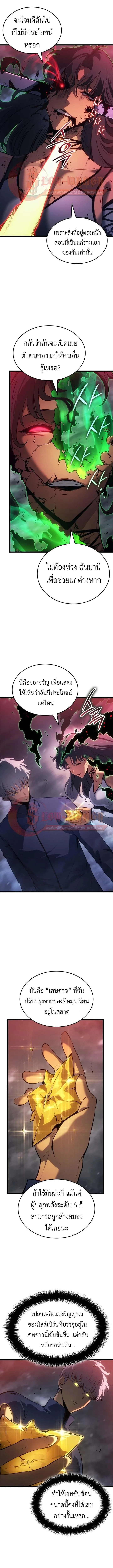 Solo Leveling: Ragnarok โซโล่เลเวลลิ่ง แร็คนาร็อค ตอนที่ 60 หน้า 3