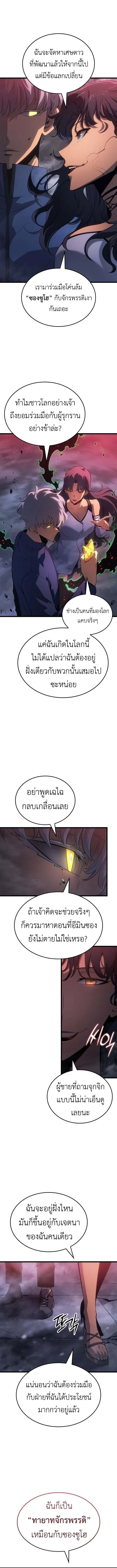 Solo Leveling: Ragnarok โซโล่เลเวลลิ่ง แร็คนาร็อค ตอนที่ 60 หน้า 4