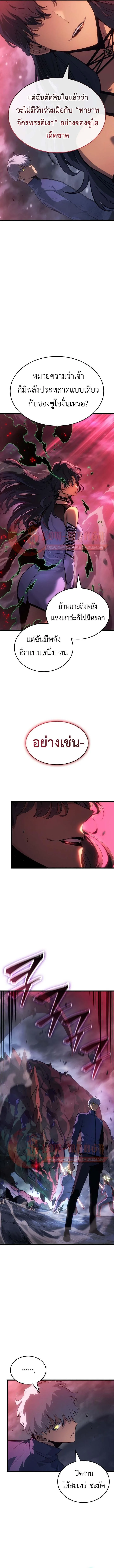 Solo Leveling: Ragnarok โซโล่เลเวลลิ่ง แร็คนาร็อค ตอนที่ 60 หน้า 5