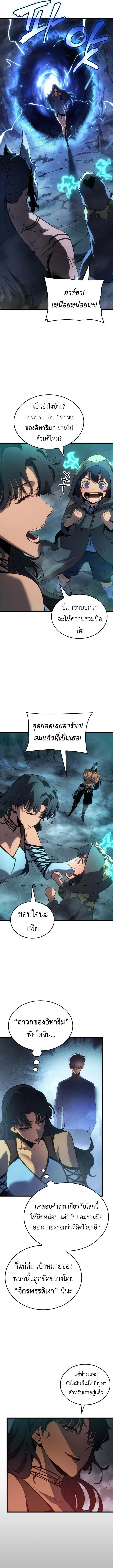Solo Leveling: Ragnarok โซโล่เลเวลลิ่ง แร็คนาร็อค ตอนที่ 60 หน้า 8