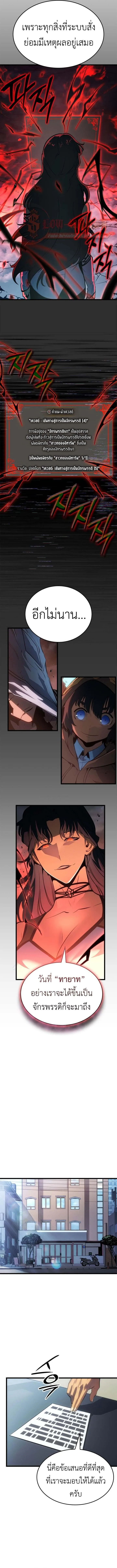 Solo Leveling: Ragnarok โซโล่เลเวลลิ่ง แร็คนาร็อค ตอนที่ 60 หน้า 9
