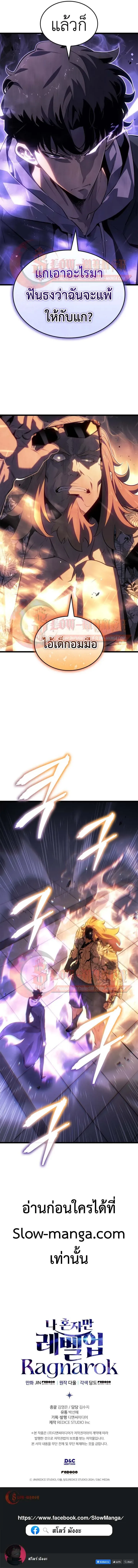 Solo Leveling: Ragnarok โซโล่เลเวลลิ่ง แร็คนาร็อค ตอนที่ 63 หน้า 11