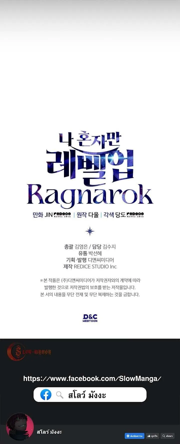 Solo Leveling: Ragnarok โซโล่เลเวลลิ่ง แร็คนาร็อค ตอนที่ 64 หน้า 14