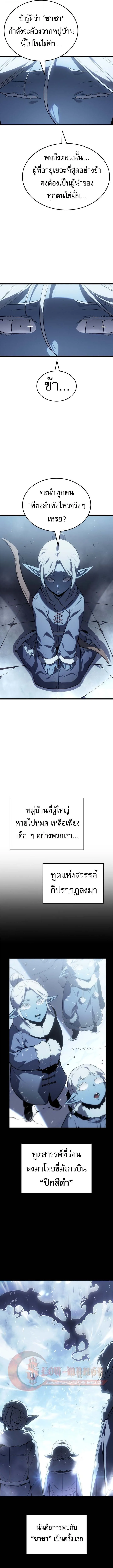 Solo Leveling: Ragnarok โซโล่เลเวลลิ่ง แร็คนาร็อค ตอนที่ 65 หน้า 12