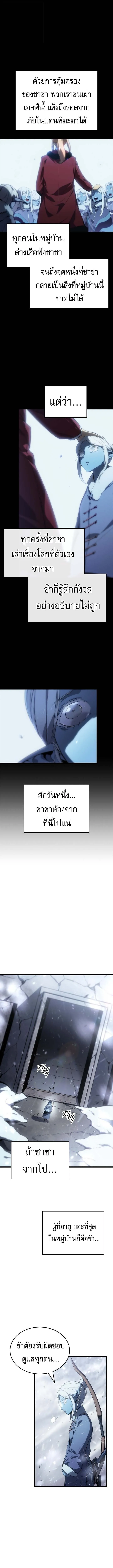 Solo Leveling: Ragnarok โซโล่เลเวลลิ่ง แร็คนาร็อค ตอนที่ 65 หน้า 13