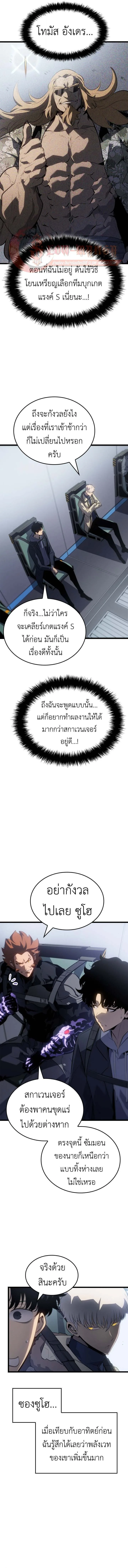 Solo Leveling: Ragnarok โซโล่เลเวลลิ่ง แร็คนาร็อค ตอนที่ 65 หน้า 2