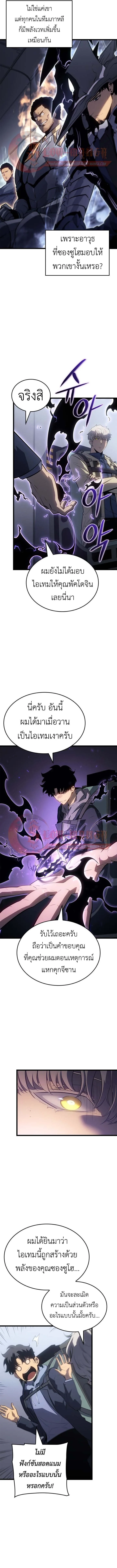 Solo Leveling: Ragnarok โซโล่เลเวลลิ่ง แร็คนาร็อค ตอนที่ 65 หน้า 3