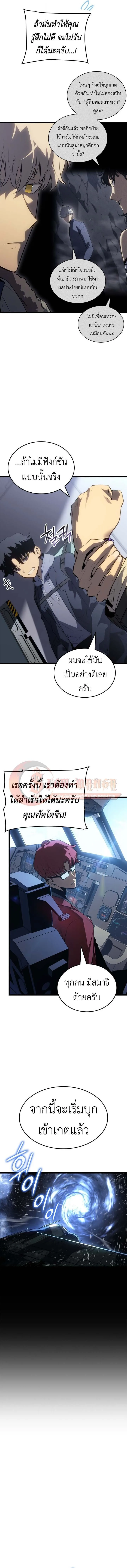Solo Leveling: Ragnarok โซโล่เลเวลลิ่ง แร็คนาร็อค ตอนที่ 65 หน้า 4
