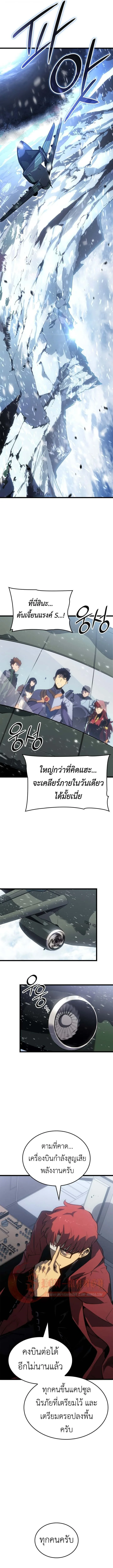 Solo Leveling: Ragnarok โซโล่เลเวลลิ่ง แร็คนาร็อค ตอนที่ 65 หน้า 5