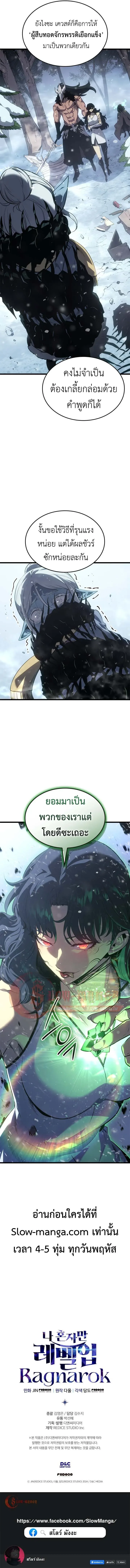 Solo Leveling: Ragnarok โซโล่เลเวลลิ่ง แร็คนาร็อค ตอนที่ 66 หน้า 12