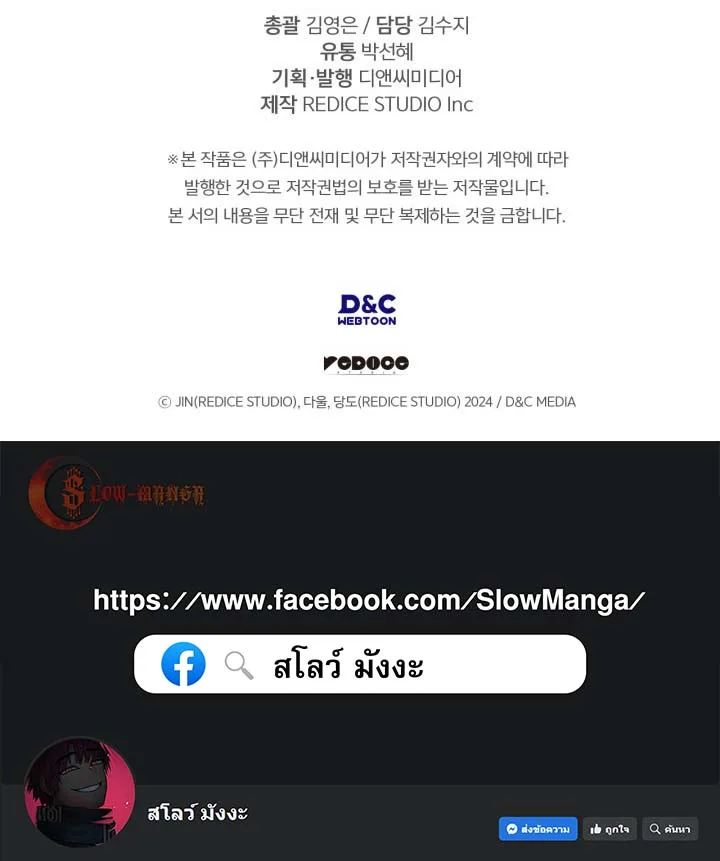 Solo Leveling: Ragnarok โซโล่เลเวลลิ่ง แร็คนาร็อค ตอนที่ 67 หน้า 14