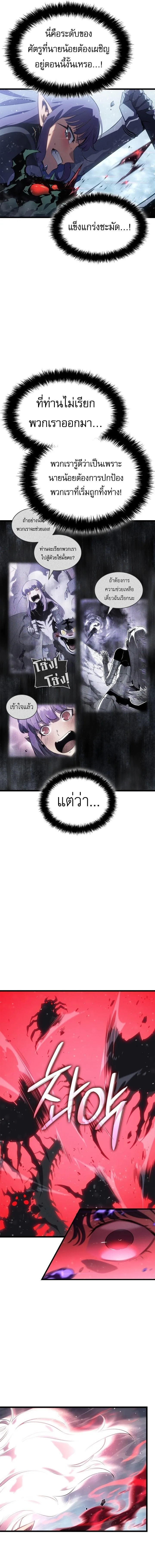 Solo Leveling: Ragnarok โซโล่เลเวลลิ่ง แร็คนาร็อค ตอนที่ 68 หน้า 10