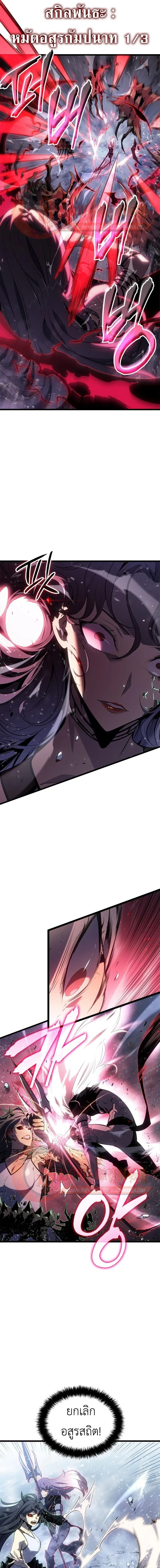 Solo Leveling: Ragnarok โซโล่เลเวลลิ่ง แร็คนาร็อค ตอนที่ 68 หน้า 12