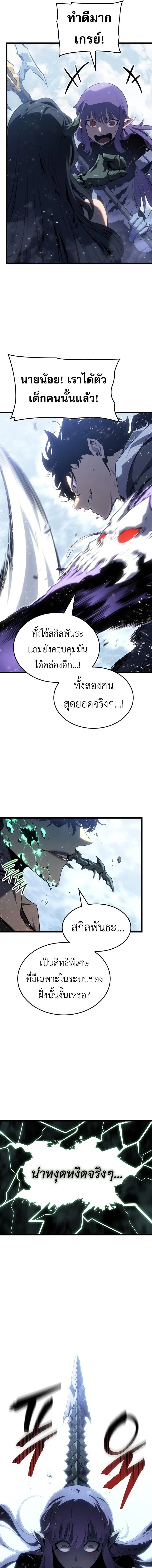 Solo Leveling: Ragnarok โซโล่เลเวลลิ่ง แร็คนาร็อค ตอนที่ 68 หน้า 14