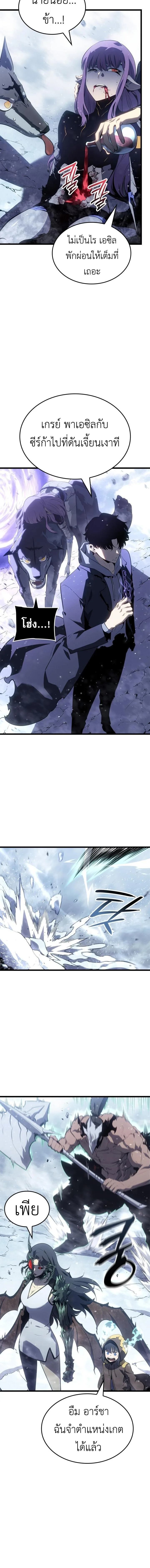 Solo Leveling: Ragnarok โซโล่เลเวลลิ่ง แร็คนาร็อค ตอนที่ 68 หน้า 17