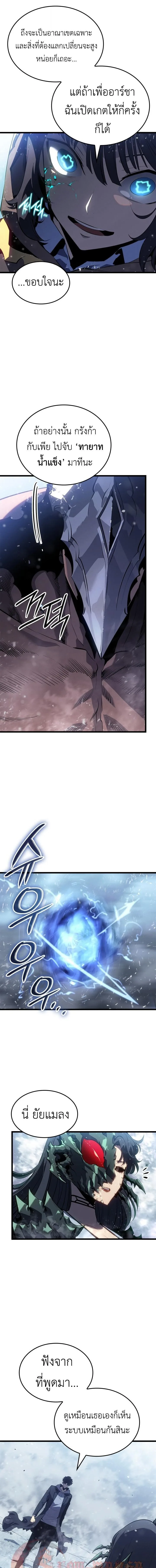 Solo Leveling: Ragnarok โซโล่เลเวลลิ่ง แร็คนาร็อค ตอนที่ 68 หน้า 18