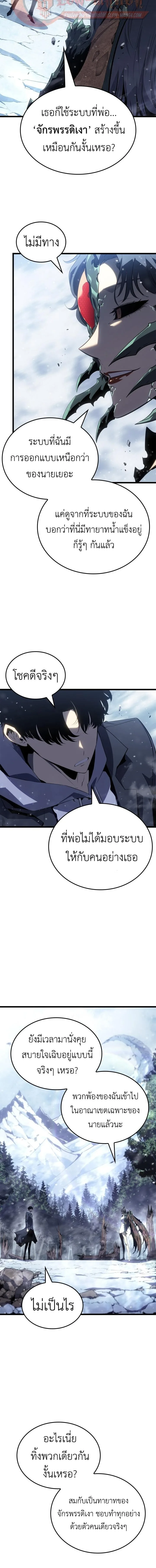 Solo Leveling: Ragnarok โซโล่เลเวลลิ่ง แร็คนาร็อค ตอนที่ 68 หน้า 19