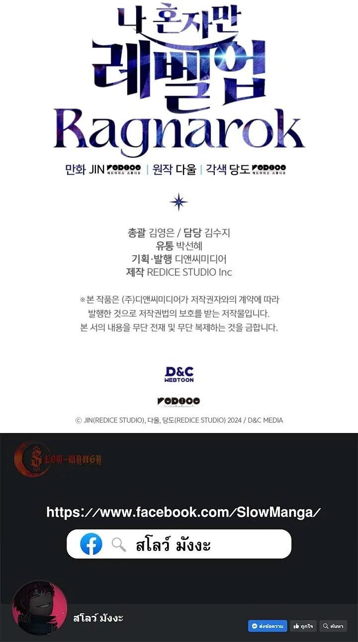 Solo Leveling: Ragnarok โซโล่เลเวลลิ่ง แร็คนาร็อค ตอนที่ 68 หน้า 22