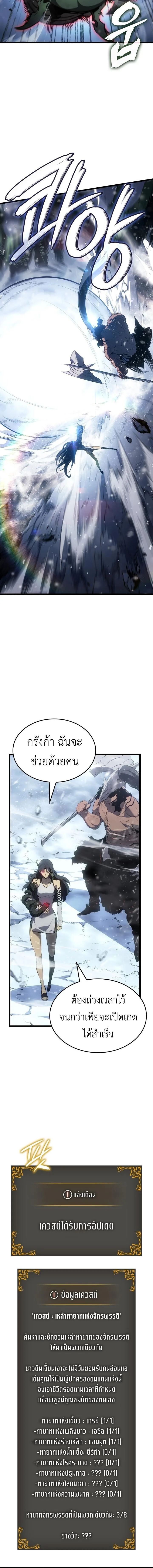Solo Leveling: Ragnarok โซโล่เลเวลลิ่ง แร็คนาร็อค ตอนที่ 68 หน้า 3