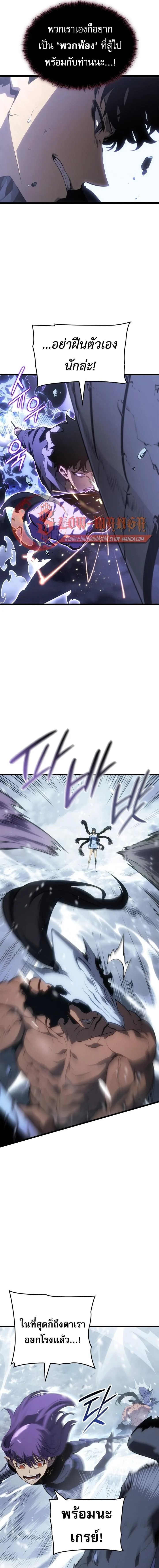 Solo Leveling: Ragnarok โซโล่เลเวลลิ่ง แร็คนาร็อค ตอนที่ 68 หน้า 8