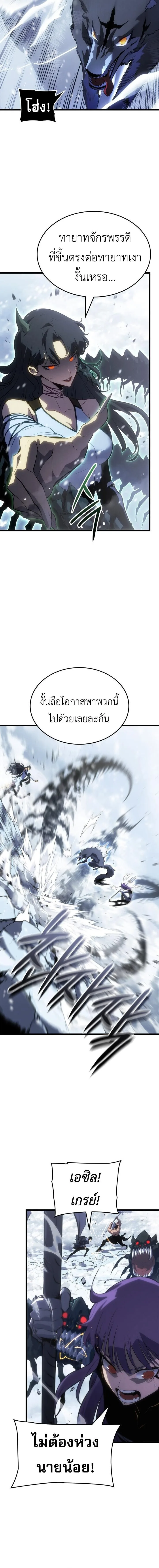 Solo Leveling: Ragnarok โซโล่เลเวลลิ่ง แร็คนาร็อค ตอนที่ 68 หน้า 9