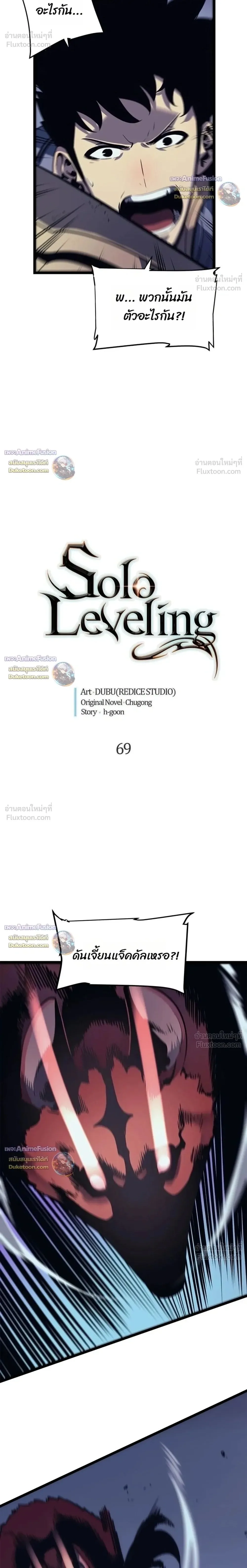 Solo Leveling: Ragnarok โซโล่เลเวลลิ่ง แร็คนาร็อค ตอนที่ 69 หน้า 2