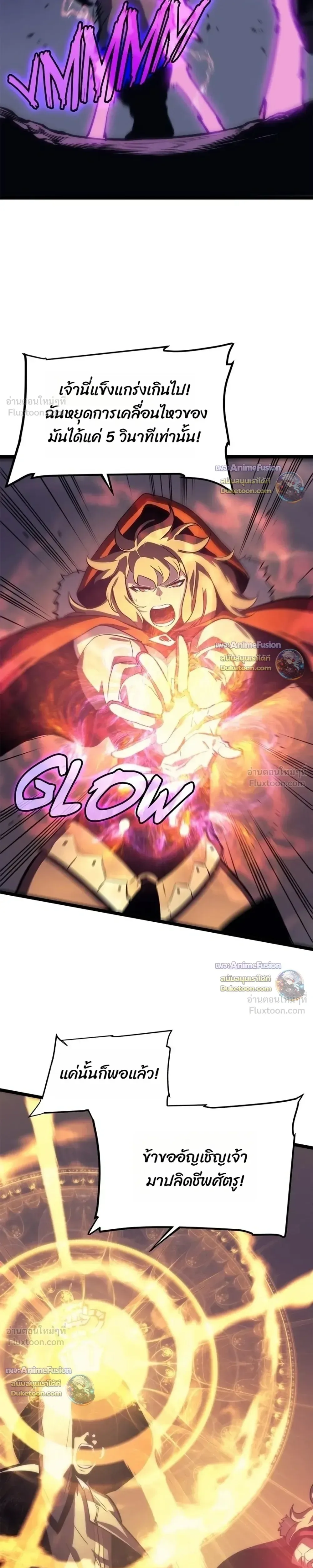 Solo Leveling: Ragnarok โซโล่เลเวลลิ่ง แร็คนาร็อค ตอนที่ 69 หน้า 23