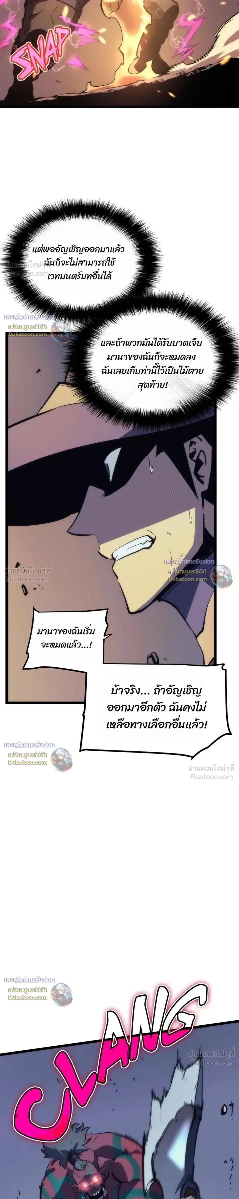 Solo Leveling: Ragnarok โซโล่เลเวลลิ่ง แร็คนาร็อค ตอนที่ 69 หน้า 25